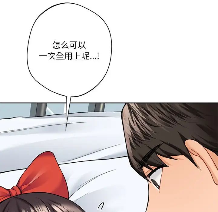 《不当朋友当恋人》漫画 第44話