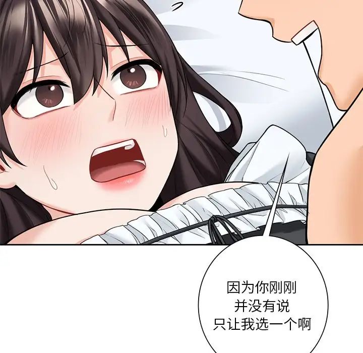 《不当朋友当恋人》漫画 第44話