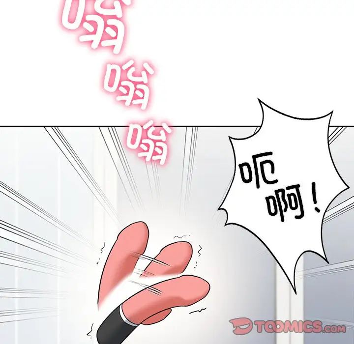 《不当朋友当恋人》漫画 第44話