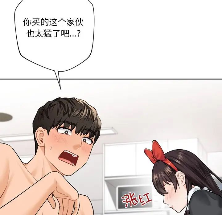 《不当朋友当恋人》漫画 第44話