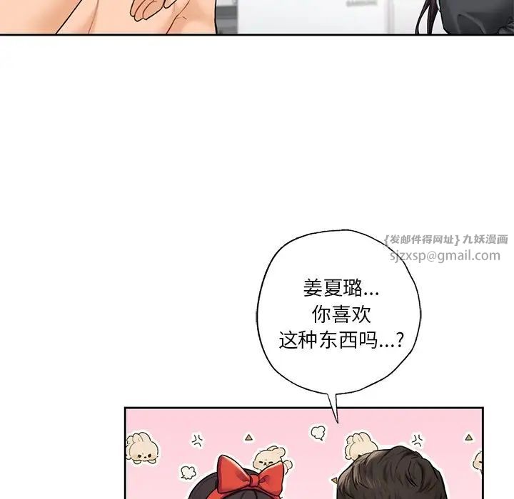《不当朋友当恋人》漫画 第44話