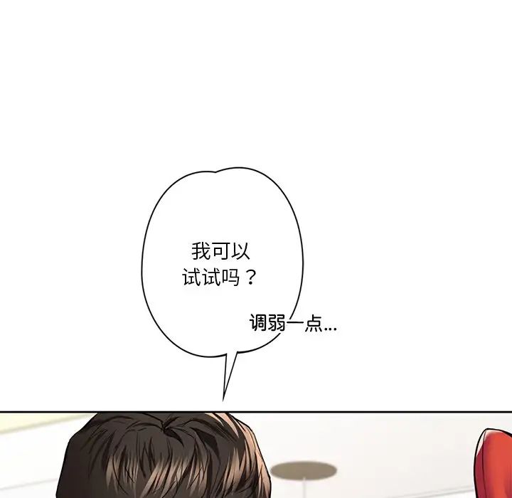 《不当朋友当恋人》漫画 第44話