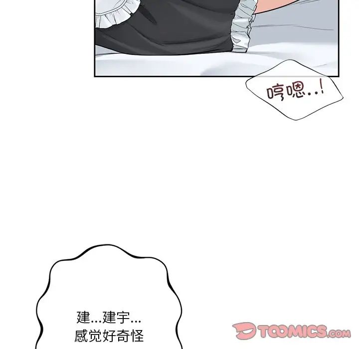 《不当朋友当恋人》漫画 第44話