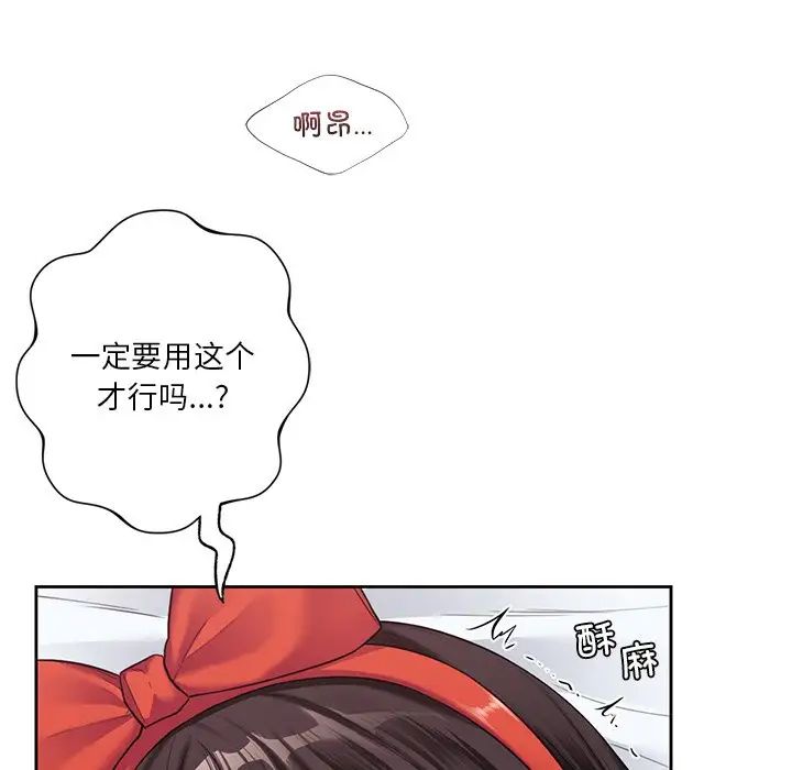 《不当朋友当恋人》漫画 第44話