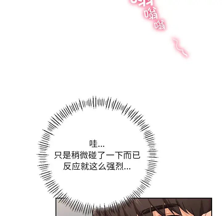 《不当朋友当恋人》漫画 第44話