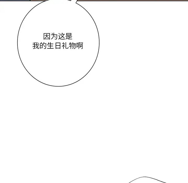 《不当朋友当恋人》漫画 第44話