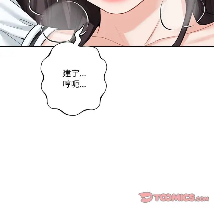 《不当朋友当恋人》漫画 第44話