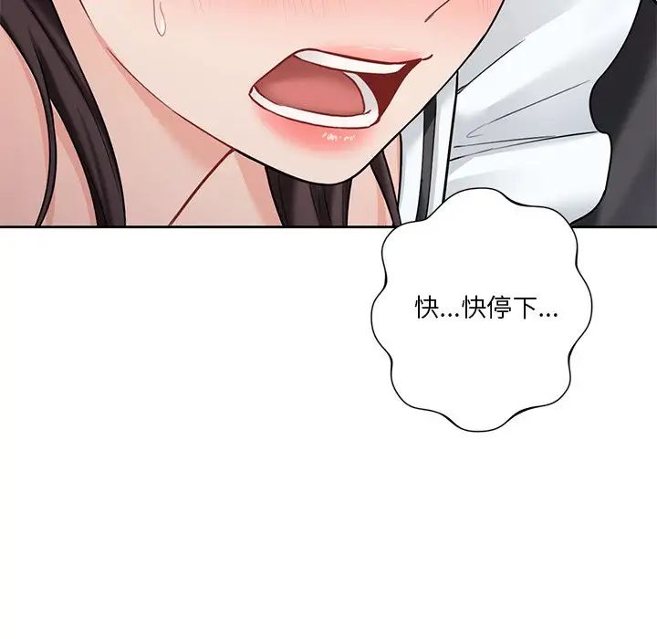 《不当朋友当恋人》漫画 第44話
