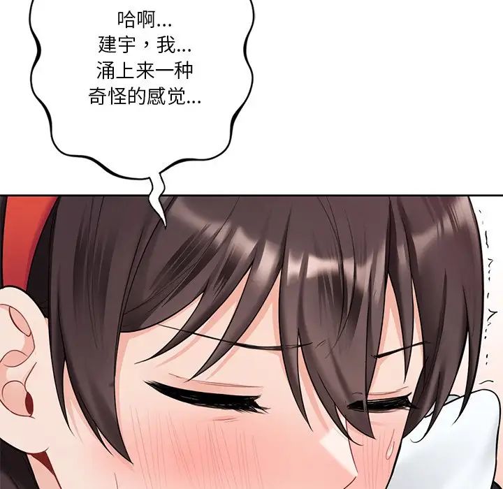 《不当朋友当恋人》漫画 第44話