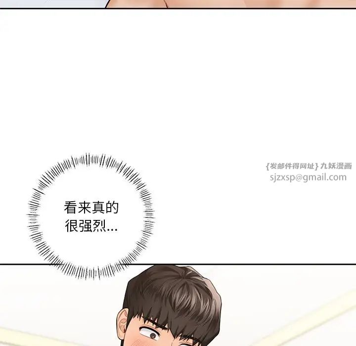 《不当朋友当恋人》漫画 第44話