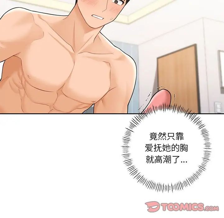 《不当朋友当恋人》漫画 第44話