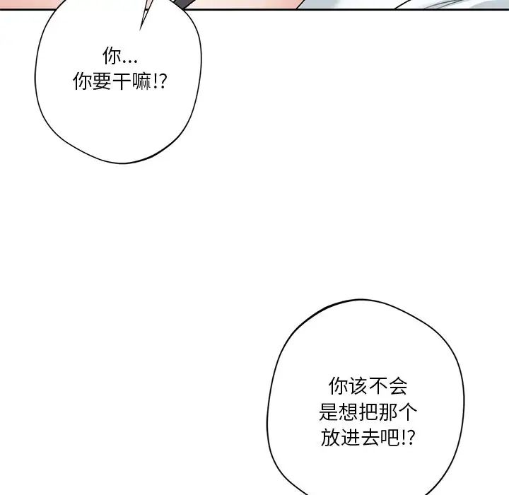 《不当朋友当恋人》漫画 第44話