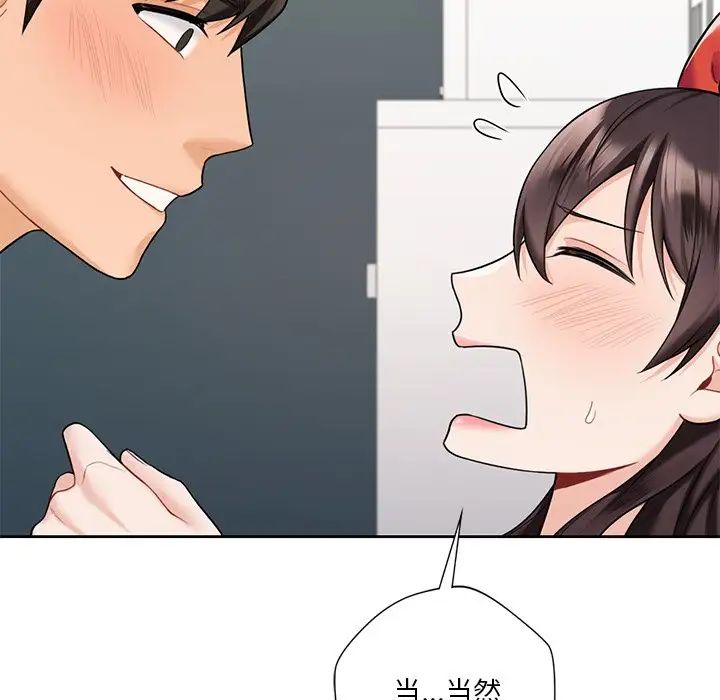 《不当朋友当恋人》漫画 第44話