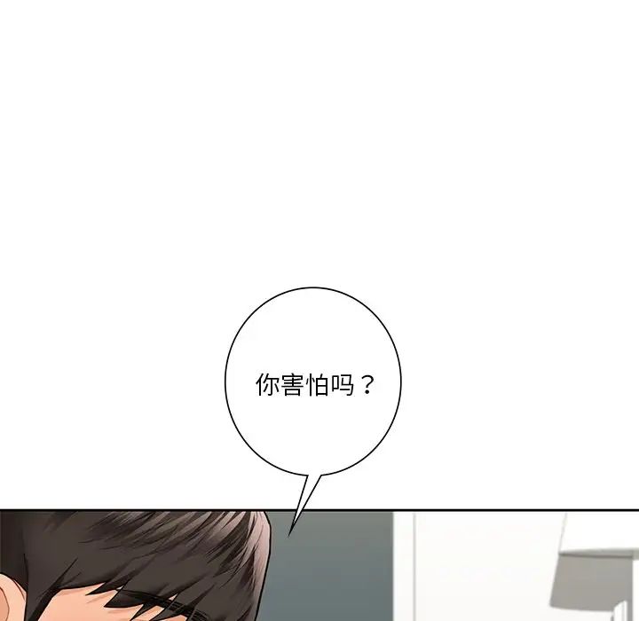 《不当朋友当恋人》漫画 第44話