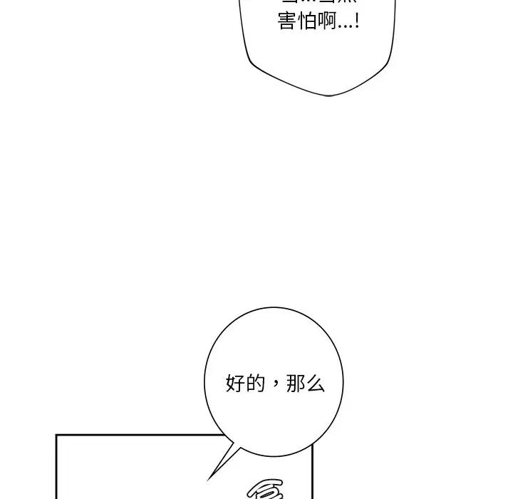 《不当朋友当恋人》漫画 第44話