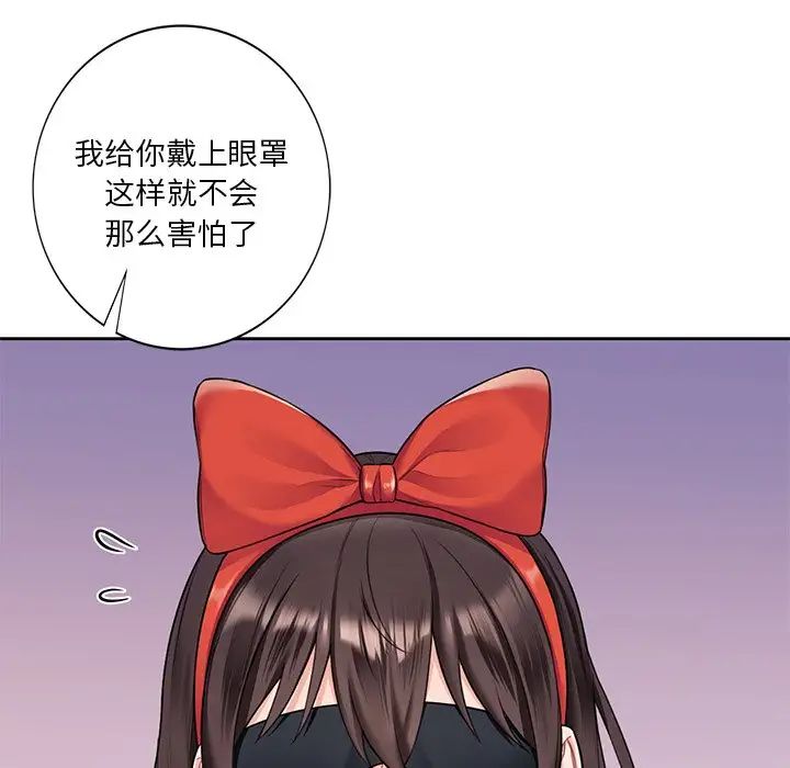 《不当朋友当恋人》漫画 第44話