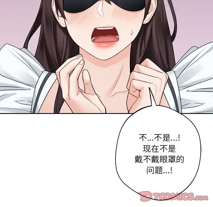 《不当朋友当恋人》漫画 第44話