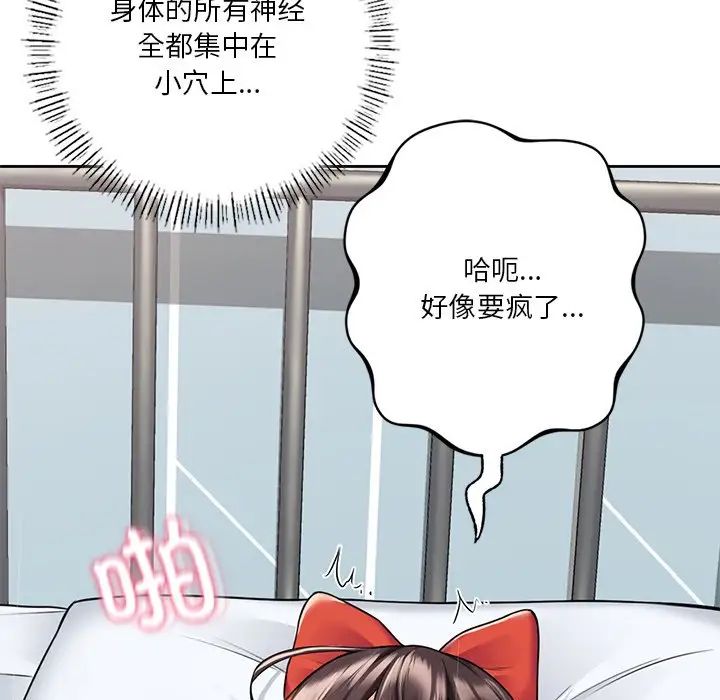 《不当朋友当恋人》漫画 第44話