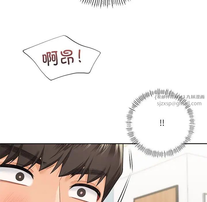 《不当朋友当恋人》漫画 第44話
