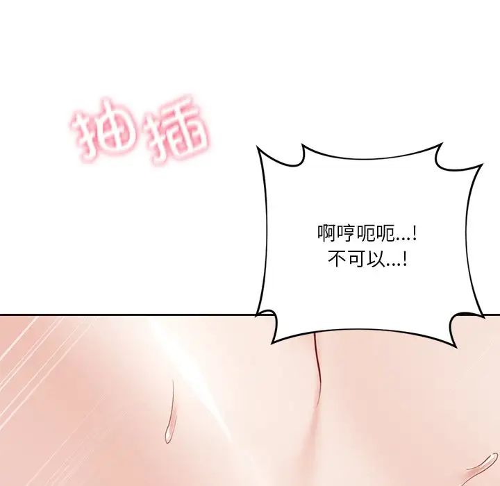 《不当朋友当恋人》漫画 第44話