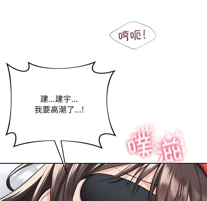 《不当朋友当恋人》漫画 第44話