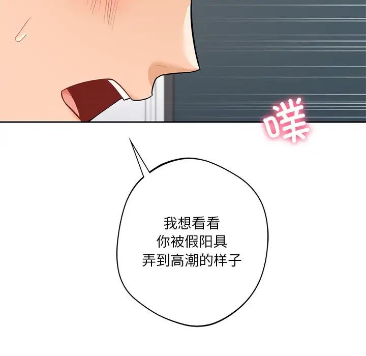 《不当朋友当恋人》漫画 第44話