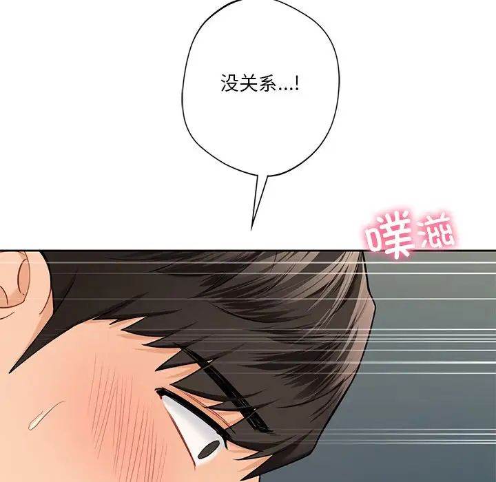 《不当朋友当恋人》漫画 第44話