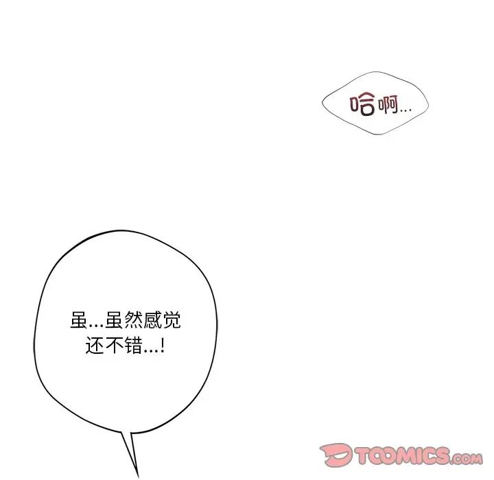 《不当朋友当恋人》漫画 第44話
