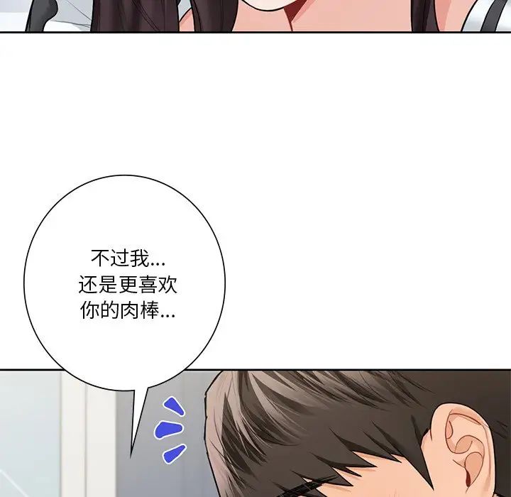 《不当朋友当恋人》漫画 第44話