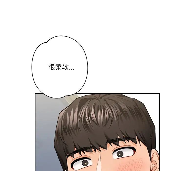 《不当朋友当恋人》漫画 第44話