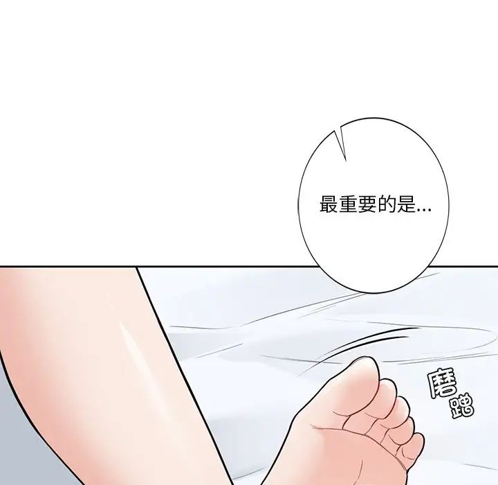 《不当朋友当恋人》漫画 第44話
