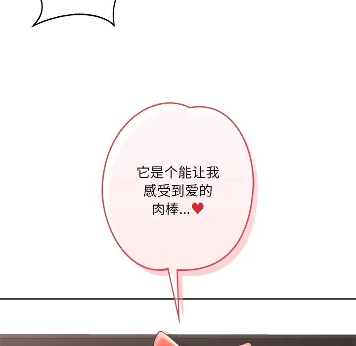 《不当朋友当恋人》漫画 第44話