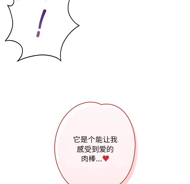 《不当朋友当恋人》漫画 第45話
