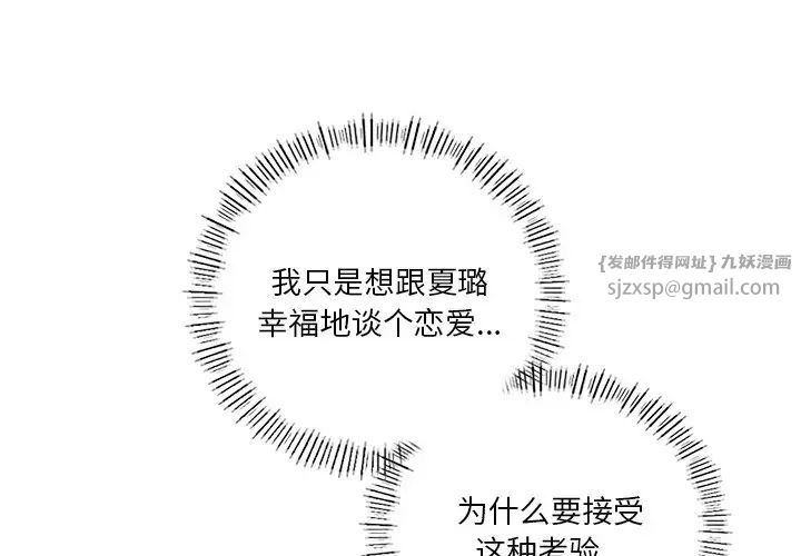 《不当朋友当恋人》漫画 第46話