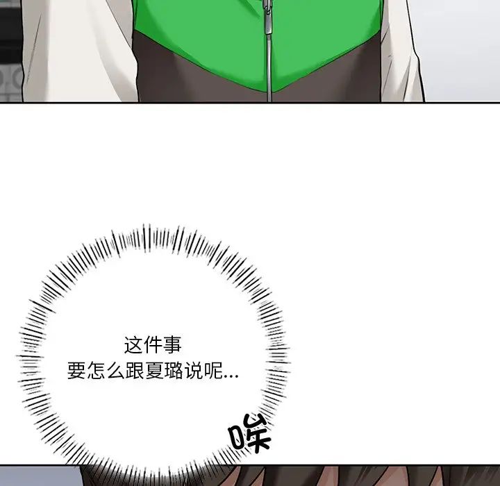 《不当朋友当恋人》漫画 第46話