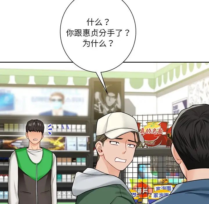 《不当朋友当恋人》漫画 第46話