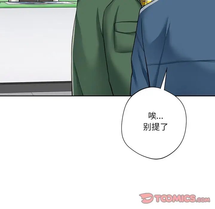 《不当朋友当恋人》漫画 第46話