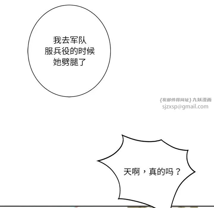 《不当朋友当恋人》漫画 第46話