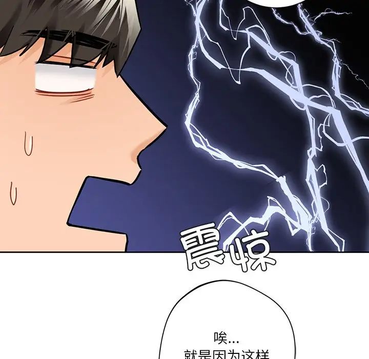 《不当朋友当恋人》漫画 第46話