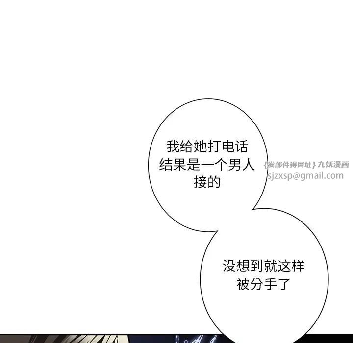 《不当朋友当恋人》漫画 第46話