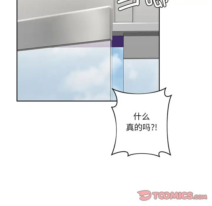《不当朋友当恋人》漫画 第46話