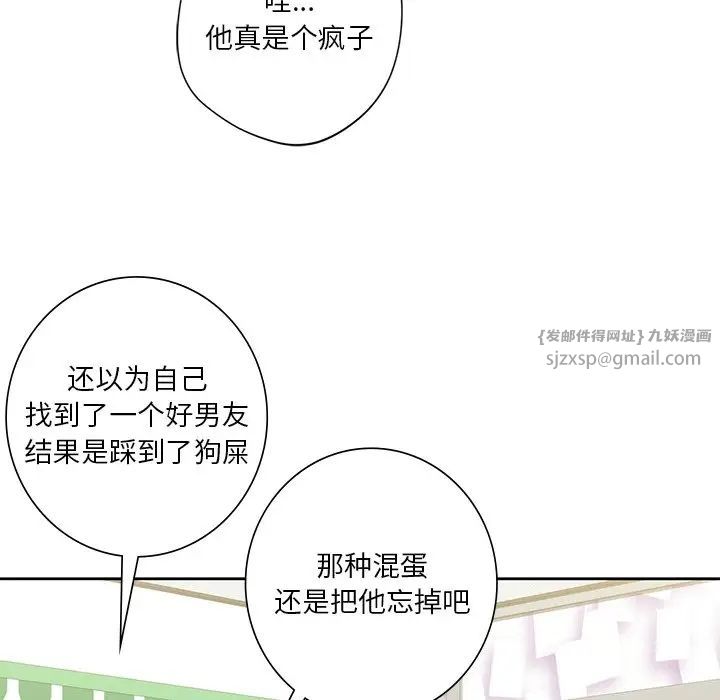 《不当朋友当恋人》漫画 第46話