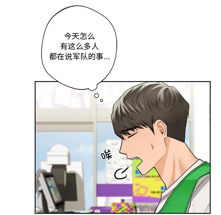 《不当朋友当恋人》漫画 第46話