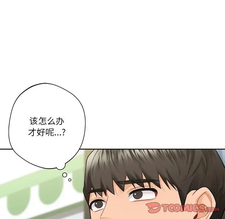 《不当朋友当恋人》漫画 第46話