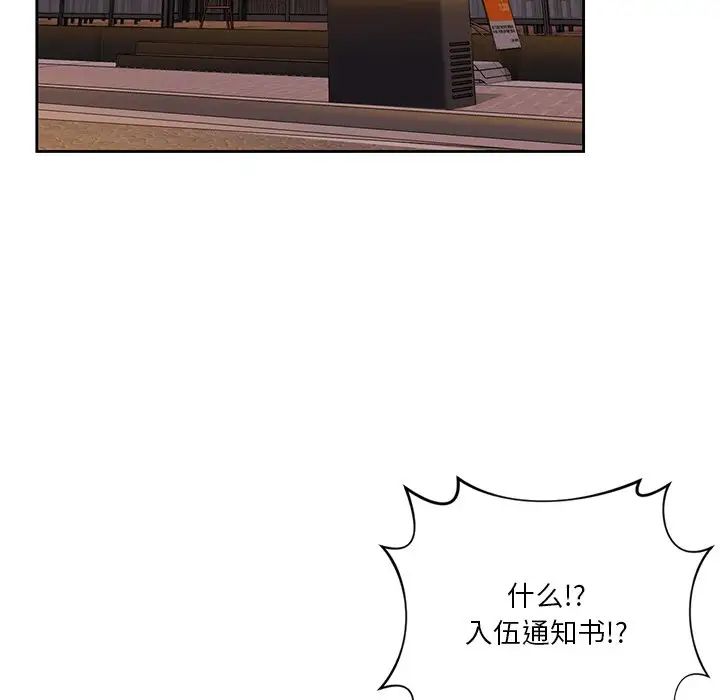 《不当朋友当恋人》漫画 第46話