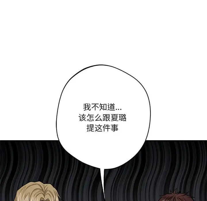 《不当朋友当恋人》漫画 第46話
