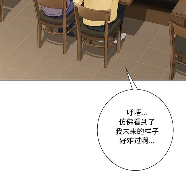 《不当朋友当恋人》漫画 第46話