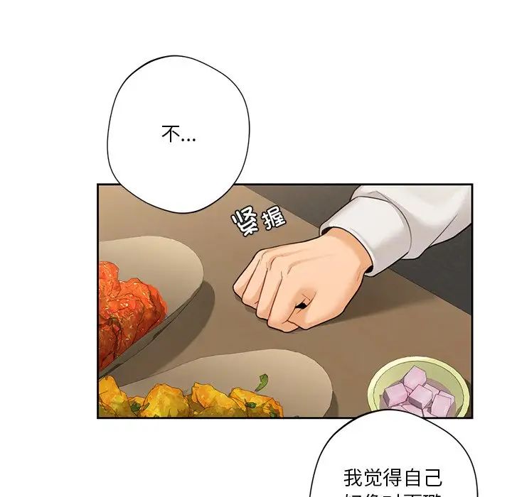 《不当朋友当恋人》漫画 第46話