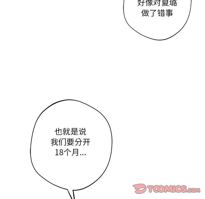 《不当朋友当恋人》漫画 第46話