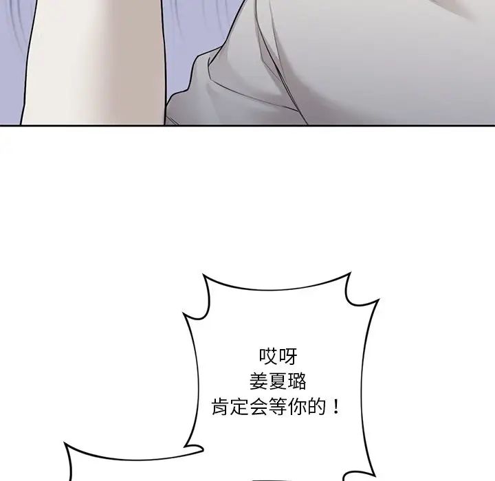 《不当朋友当恋人》漫画 第46話